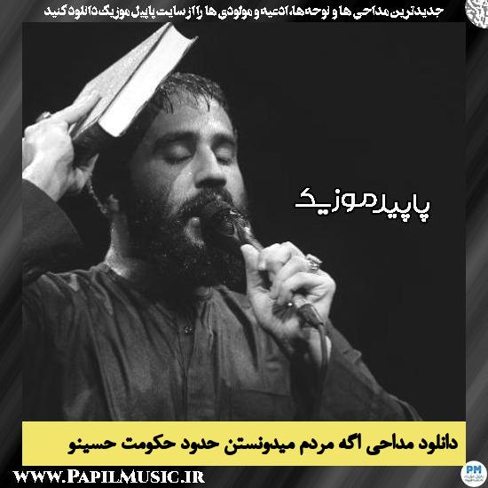 دانلود مداحی اگه مردم میدونستن حدود حکومت حسینو از حسین طاهری 4 دانلود مداحی اگه مردم میدونستن حدود حکومت حسینو از حسین طاهری